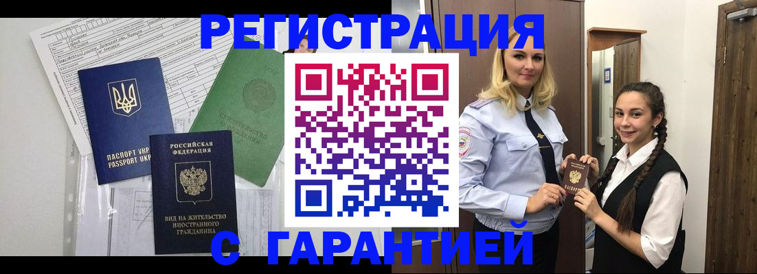 временная регистрация гарантия в Курганской области