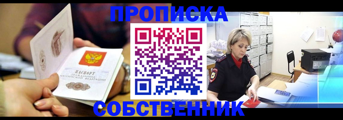 временная регистрация адрес в Курганской области