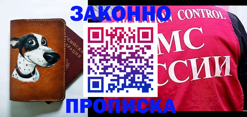 прописка 2025 в Курганской области