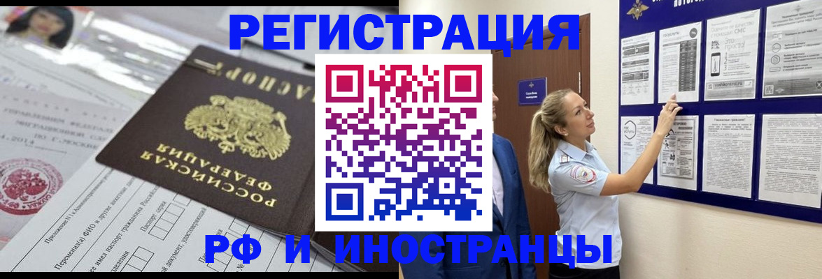 временная регистрация в Курганской области